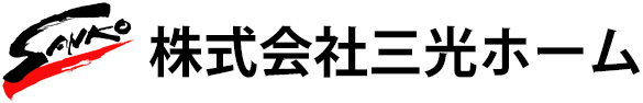 株式会社三光ホーム